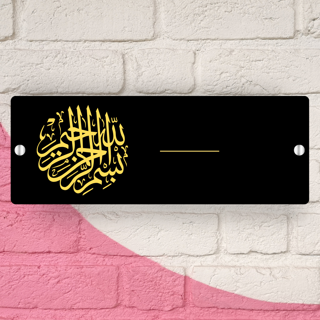 Door Name Plate - Bismillah